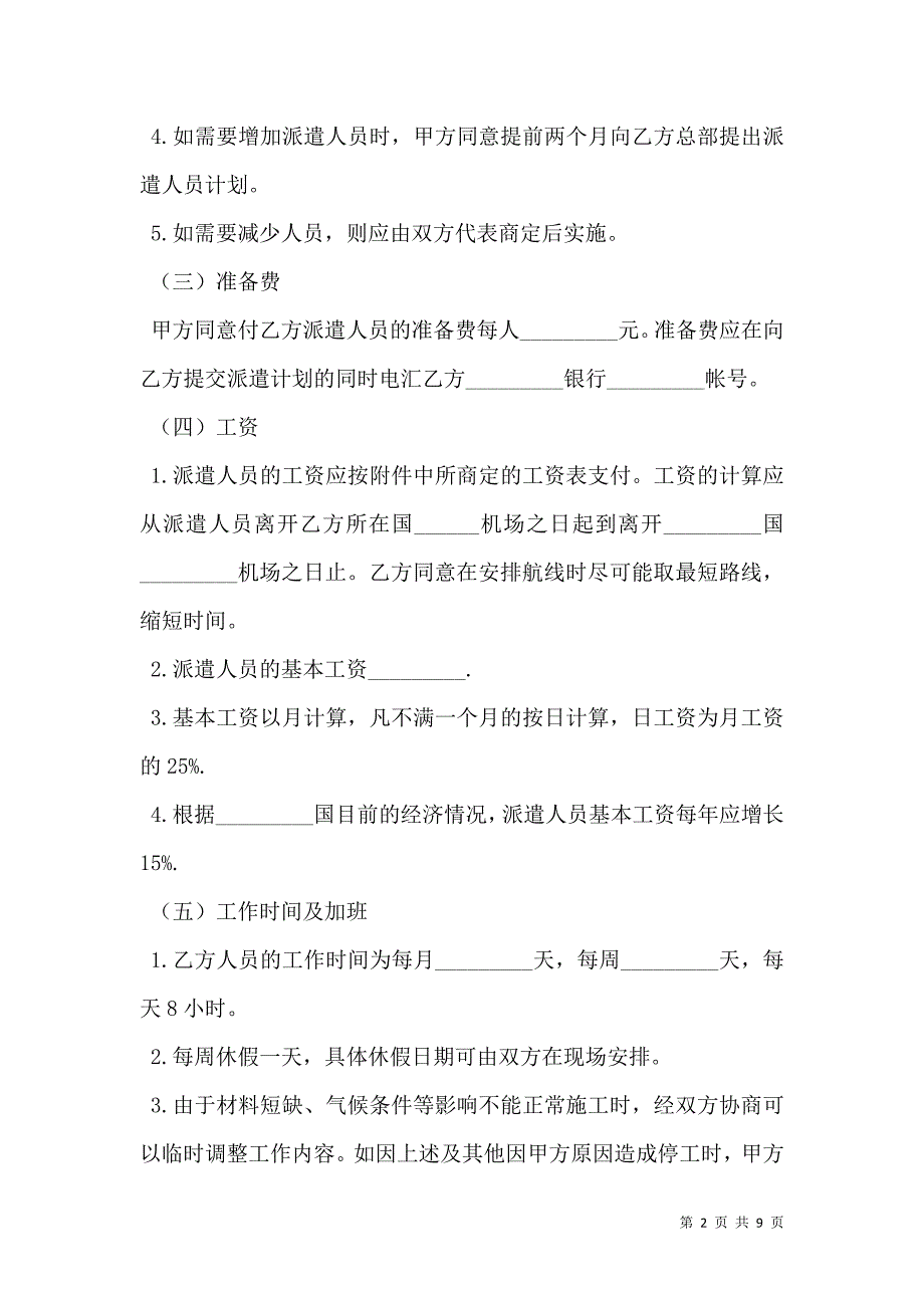 2021人员派遣劳动合同_第2页