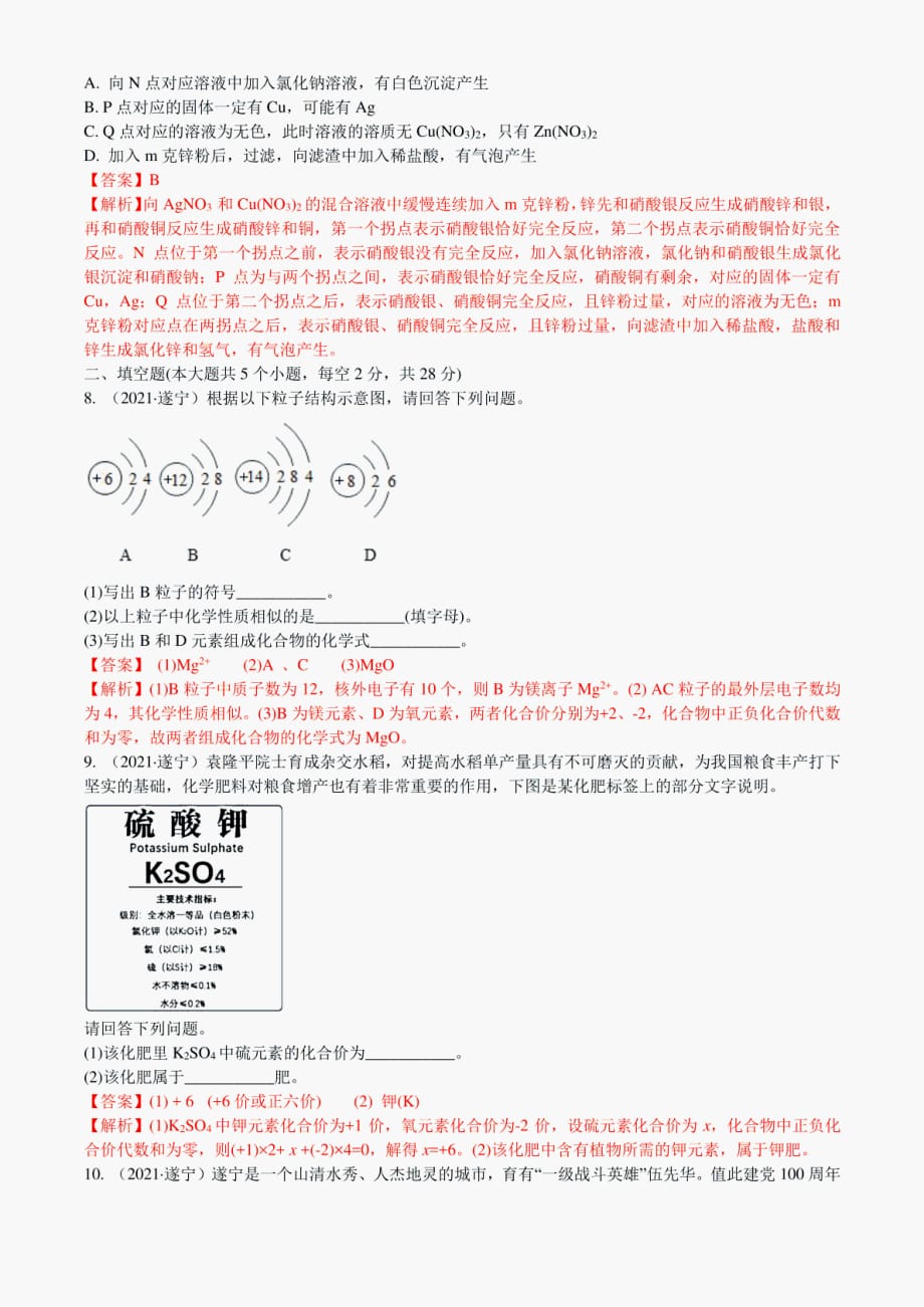 2021四川省遂宁市中考化学真题解析_第3页