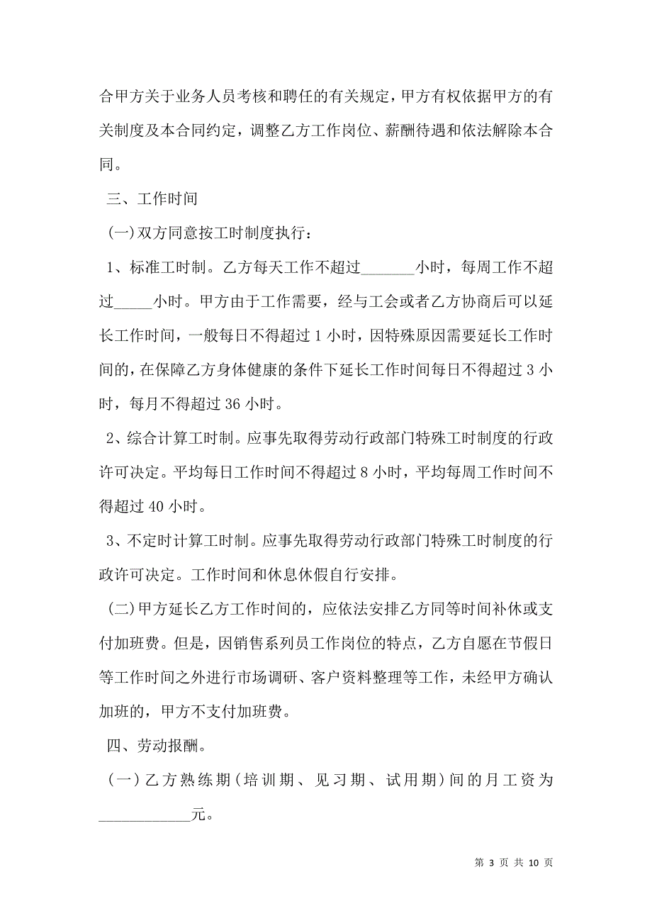 销售劳动合同书 常用版_第3页