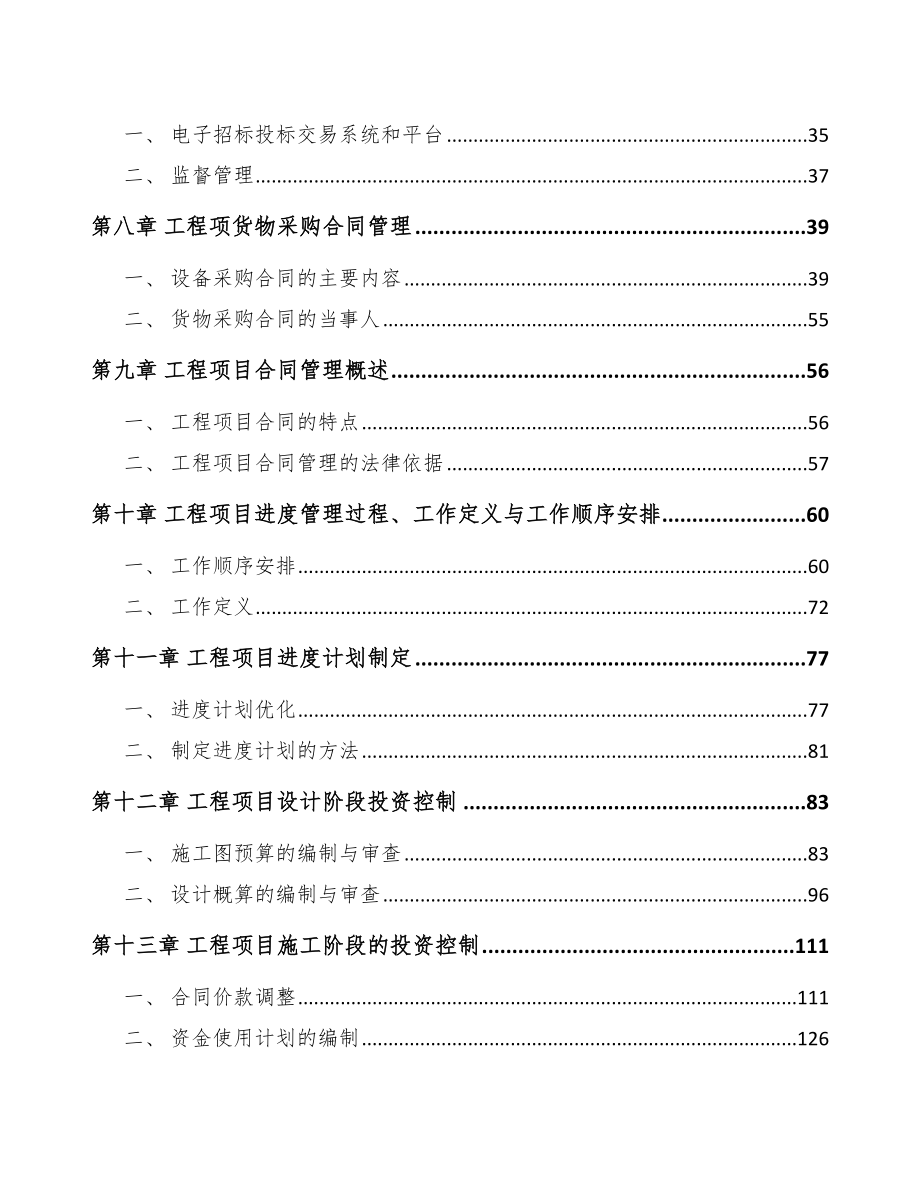 高强陶粒公司工程项目安全管理方案_第3页