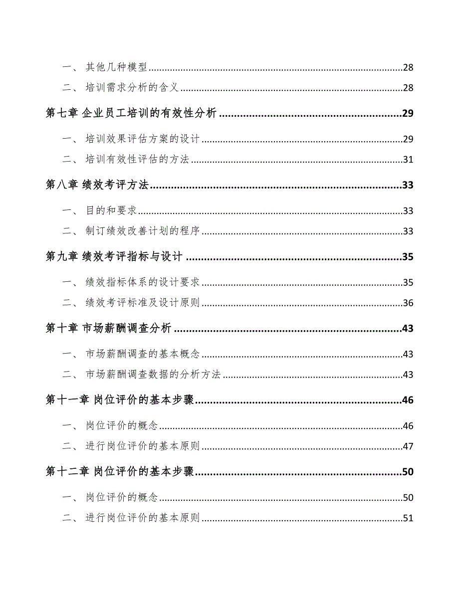 稀土镁合金公司人力资源制度手册_第3页