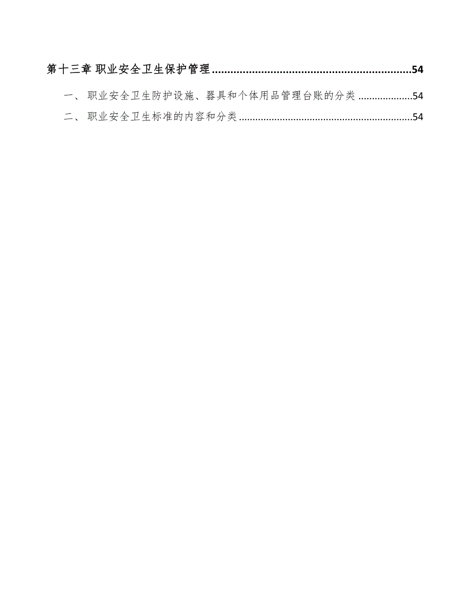 稀土镁合金公司人力资源制度手册_第4页