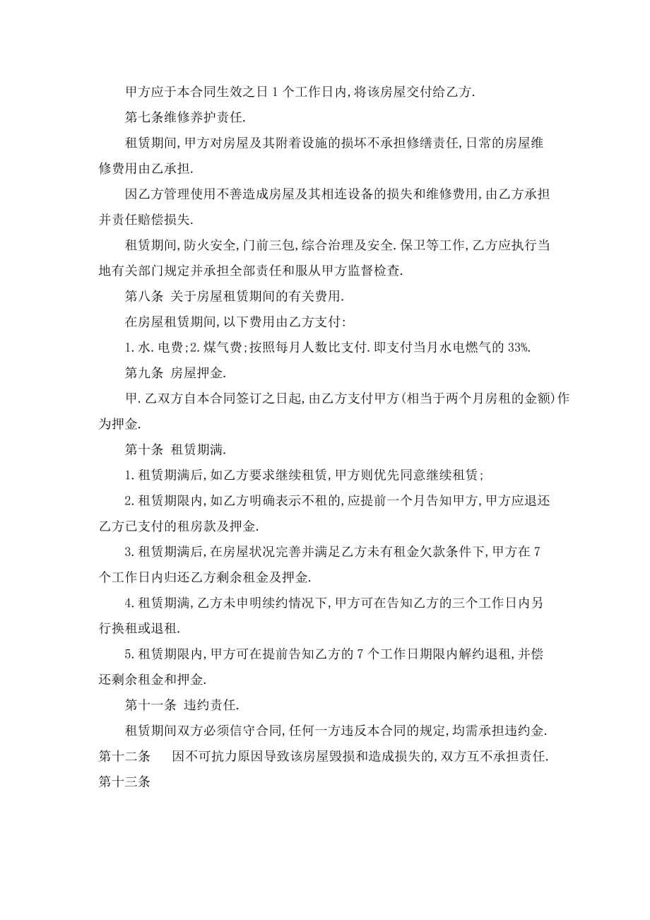 【最新】湖南省常见房屋租赁合同范文参考_第3页