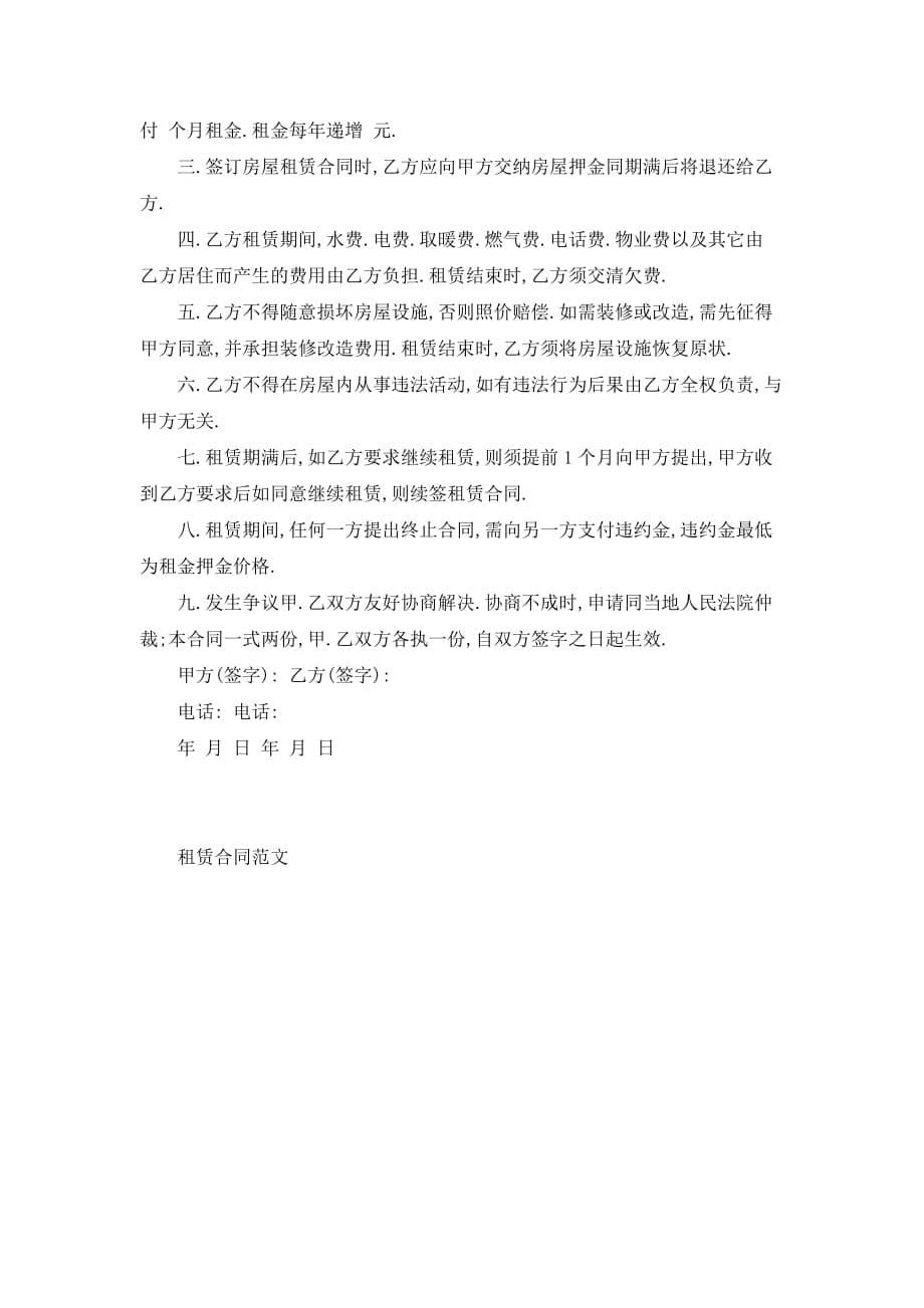 【最新】湖南省常见房屋租赁合同范文参考_第5页