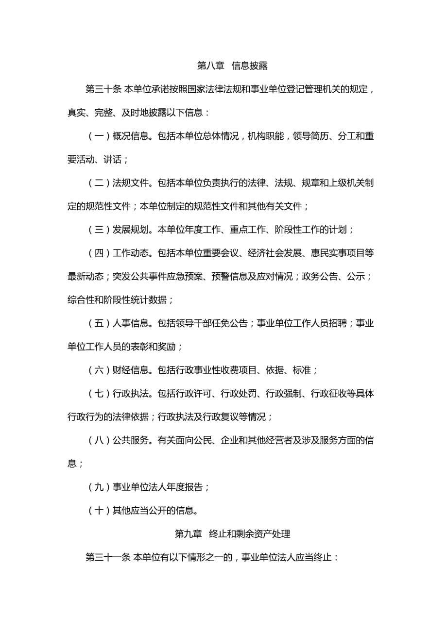 河北省沧州无线电监督执法局章程_第5页