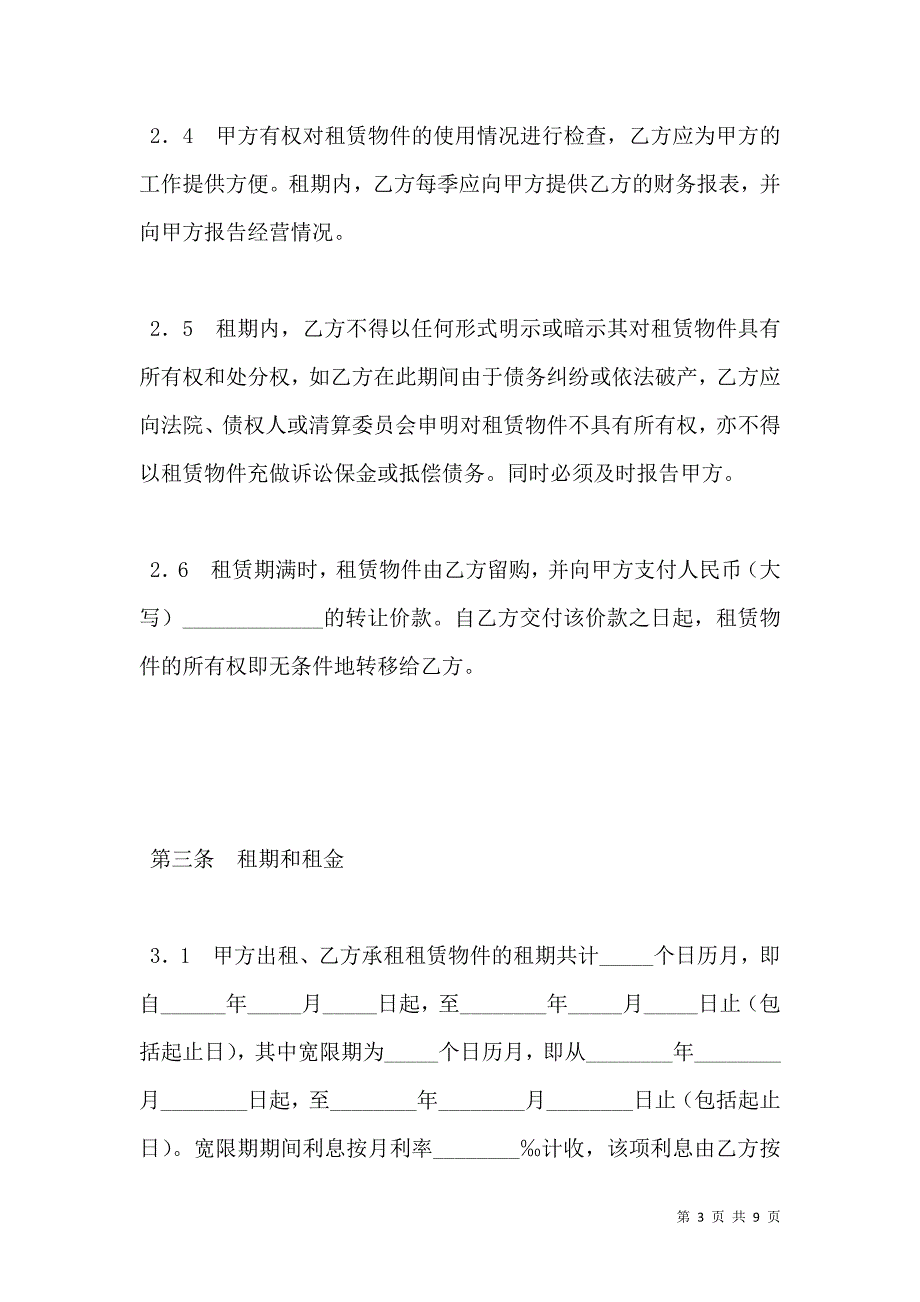 银行金融租赁合同_0_第3页