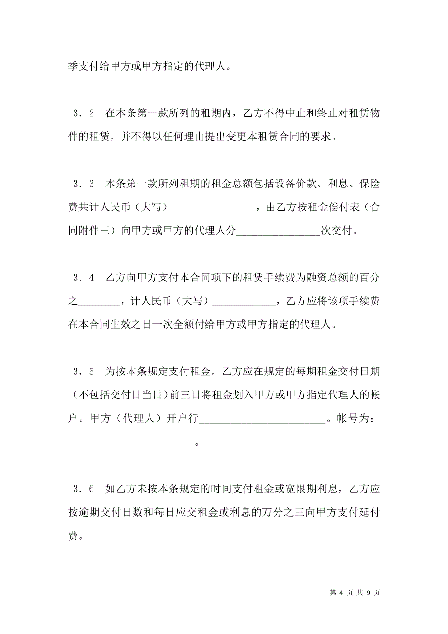 银行金融租赁合同_0_第4页