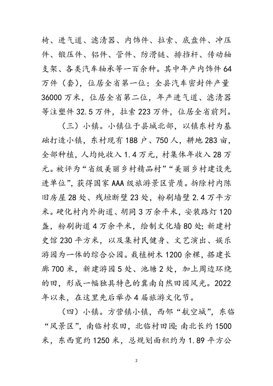 特色小镇建设专题报告范文_第2页