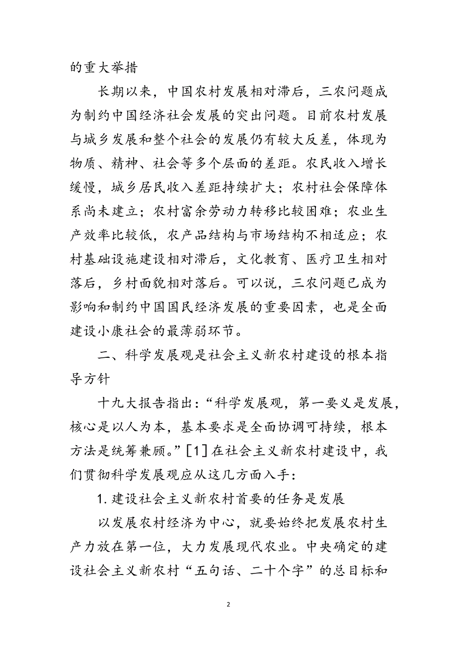 科学发展观与社会主义建设论文范文_第2页