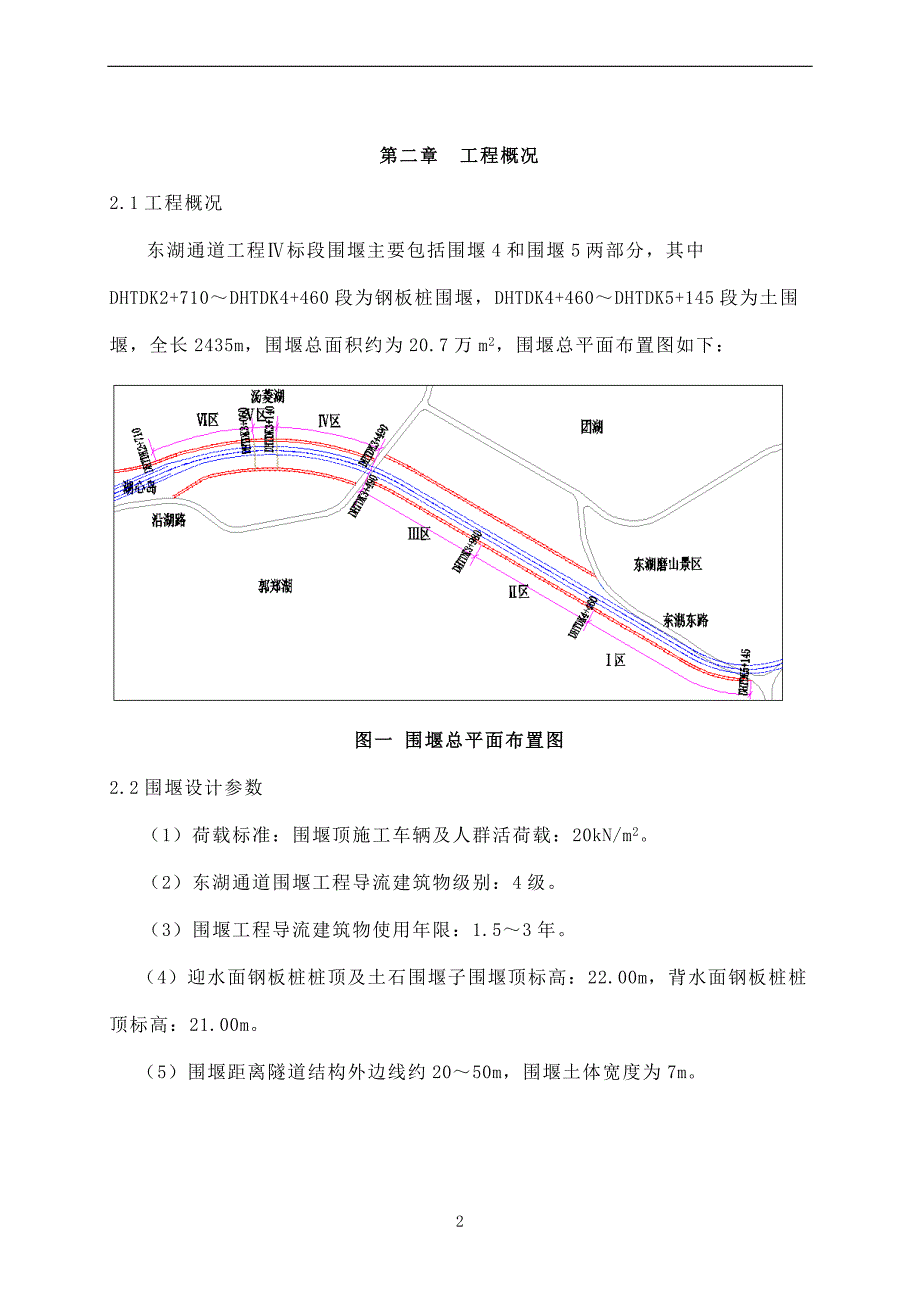 东湖水利水电工程围堰安全监测方案_第4页