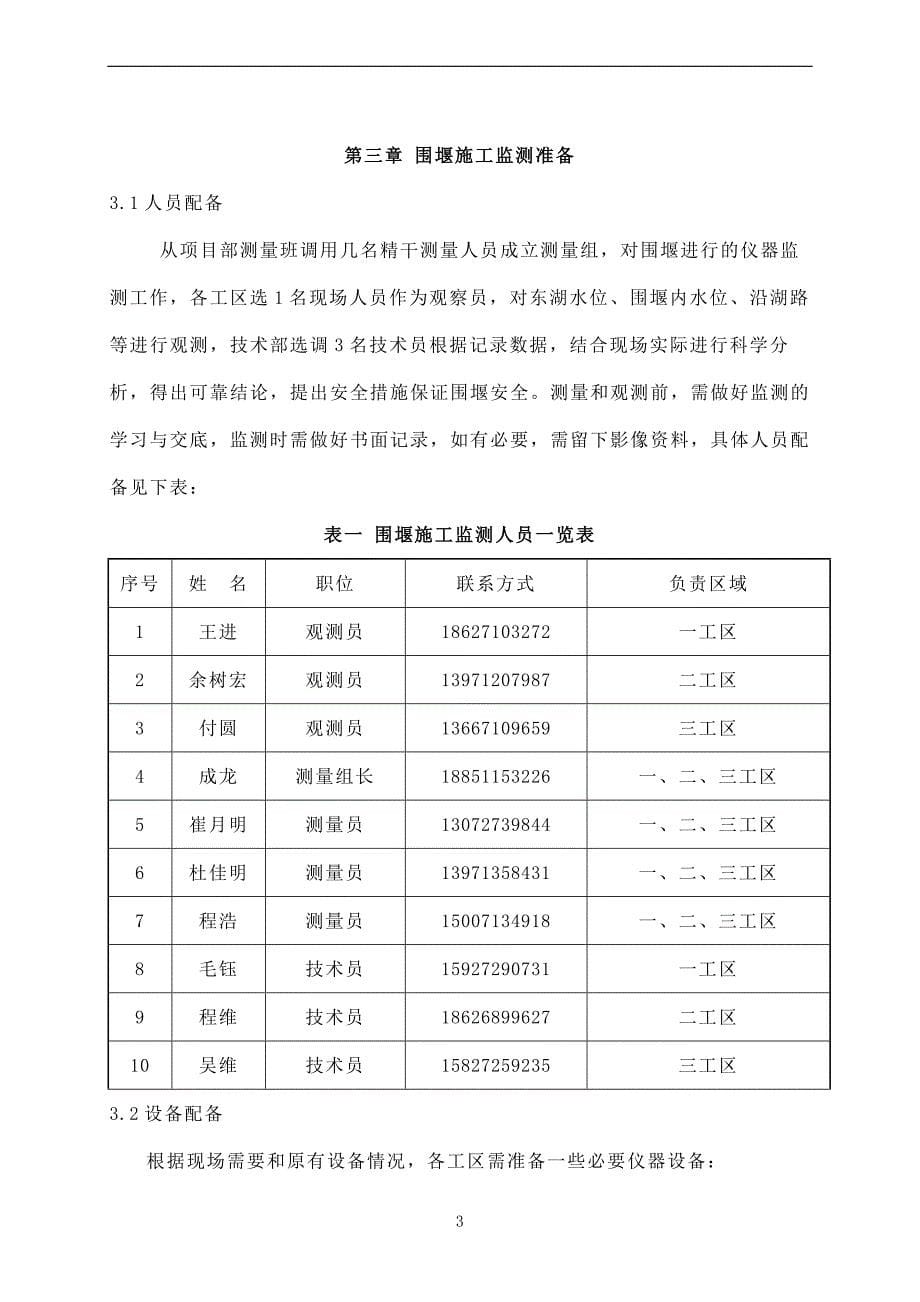 东湖水利水电工程围堰安全监测方案_第5页