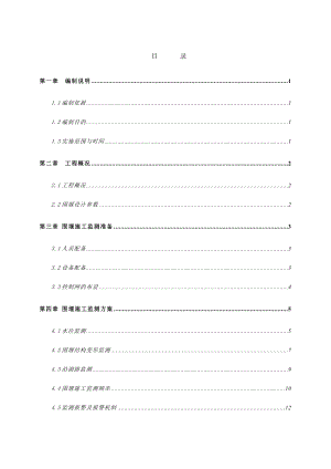 东湖水利水电工程围堰安全监测方案