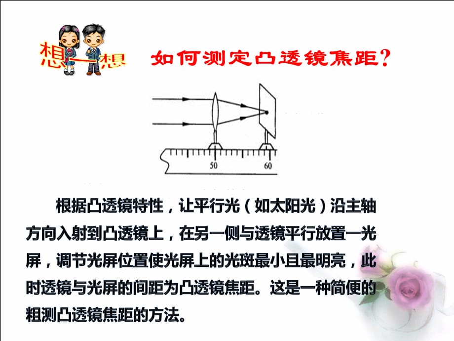 华东师大版八年级科学下册 凸透镜成像规律_第5页