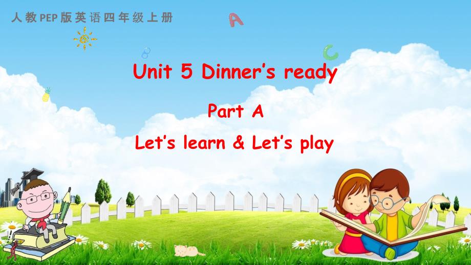 人教PEP版四年级英语上册《Unit 5 Part A 第二课时》教学课件优秀公开课_第1页