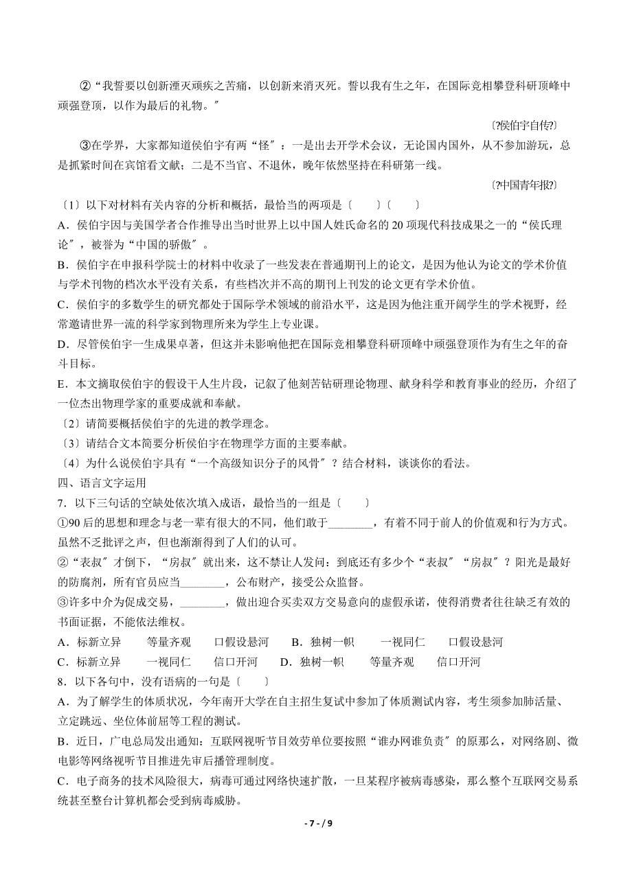 【湖南省长沙市】高考考前模拟语文试卷（一）解析版_第5页