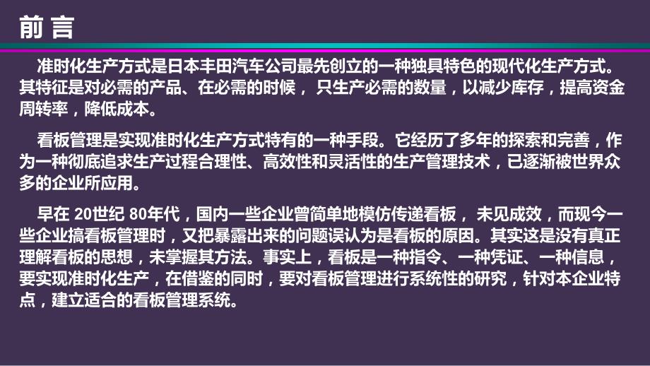 安全生产管理—车间看板管理培训（35页）_第3页