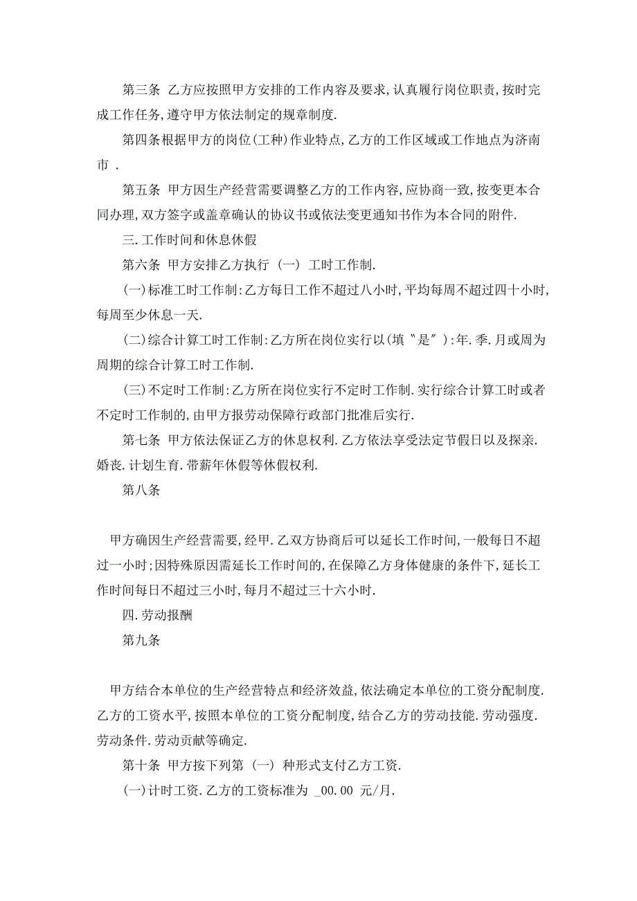 【最新】济南市劳务合同模板大全_第2页