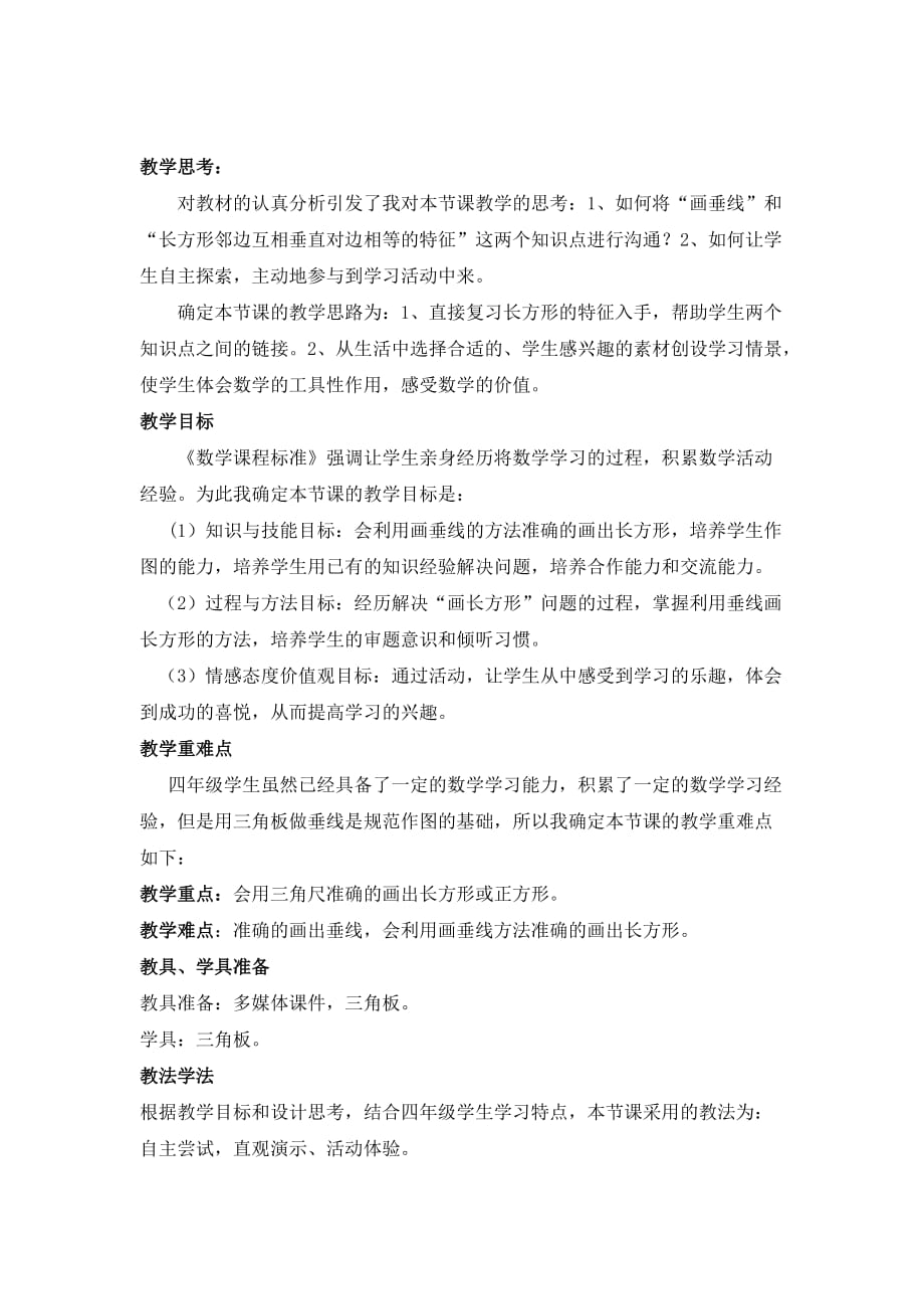 画长方形 (2)-数学教案学案课件试题试卷_第2页