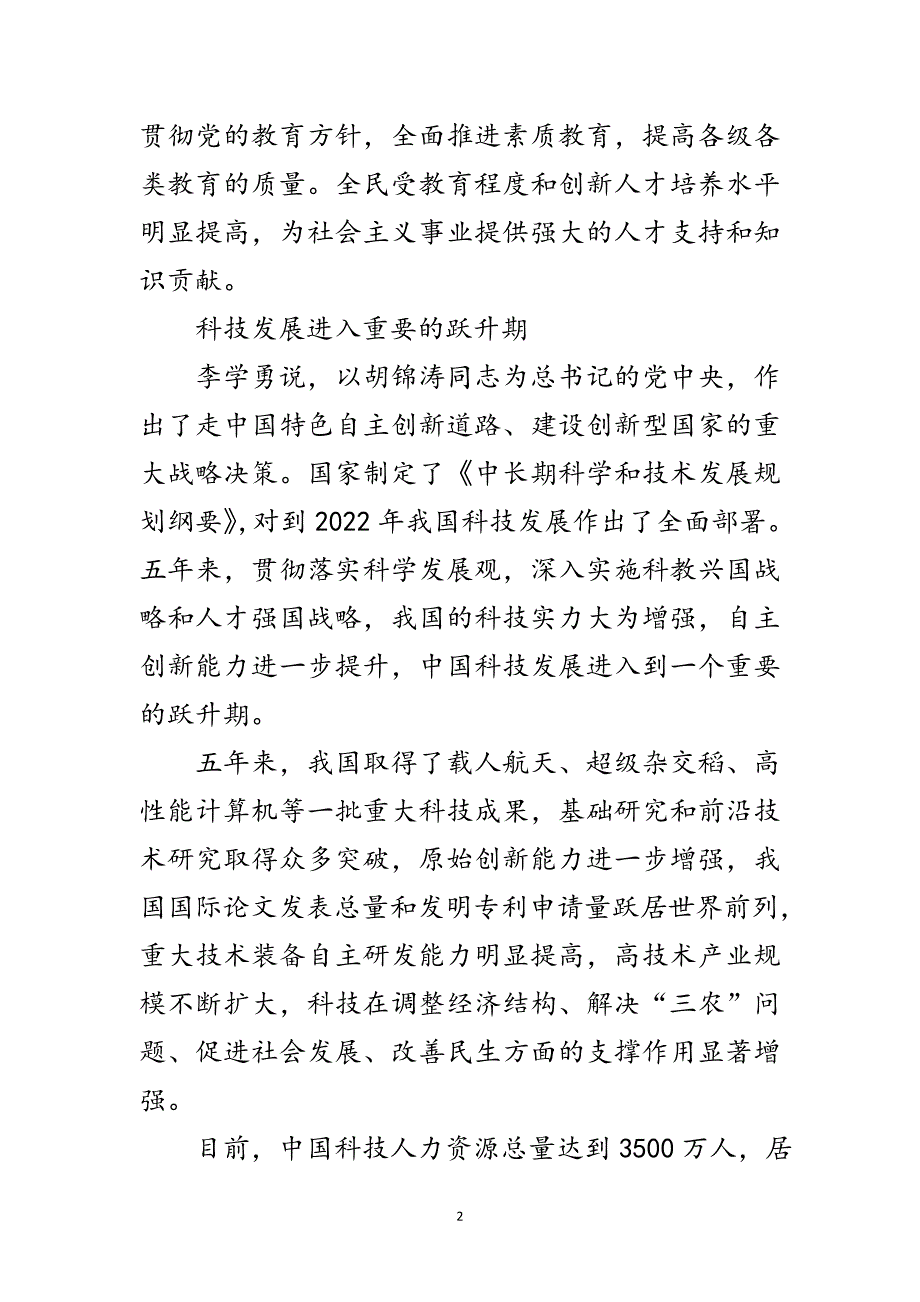 “把人民群众的新要求和新期待当做执政的第一信号”范文_第2页