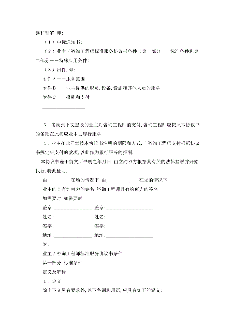 【最新】建设工程合同-业主／咨询工程师标准服务协议书_第2页