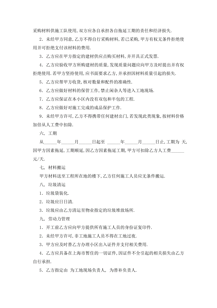 【最新】烟囱施工合同范本_第2页