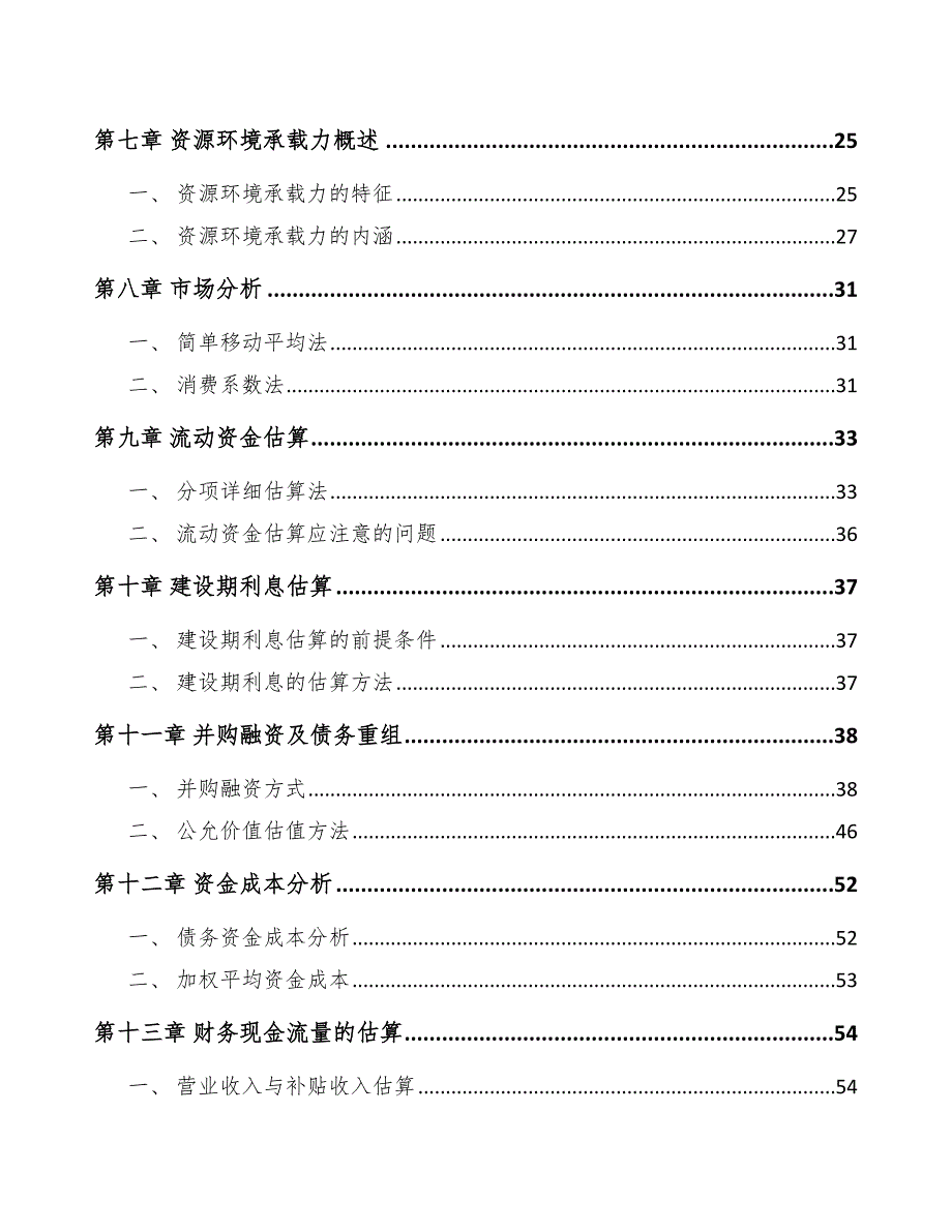 牦牛乳公司前期工作重点分析_第3页