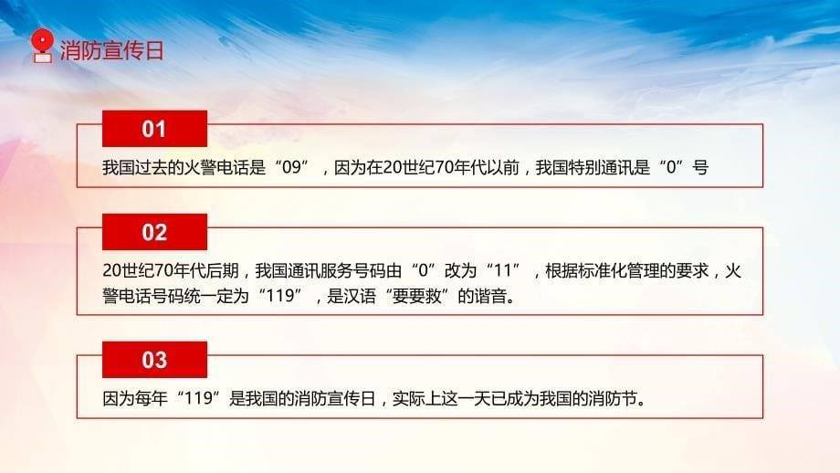 119消防宣传日课件_第5页