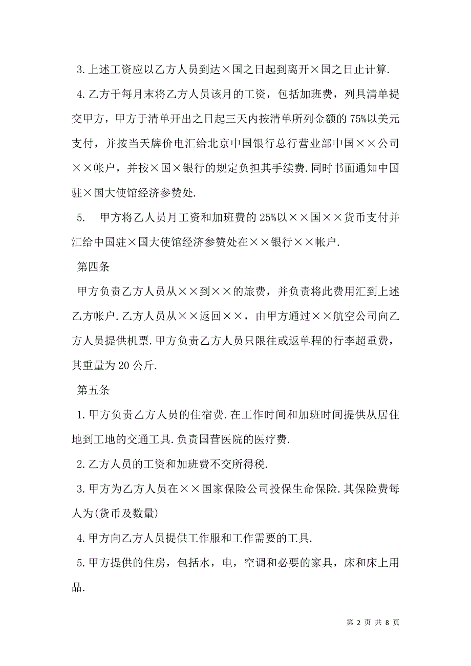 2021中外劳动技术服务合同样书_第2页