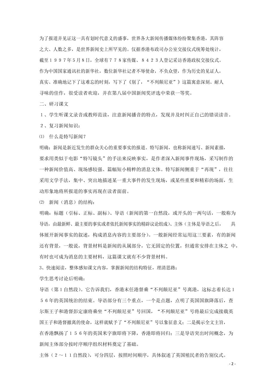 人教版高中语文必修一《短新闻两篇》教案教学设计优秀公开课 (16)_第2页