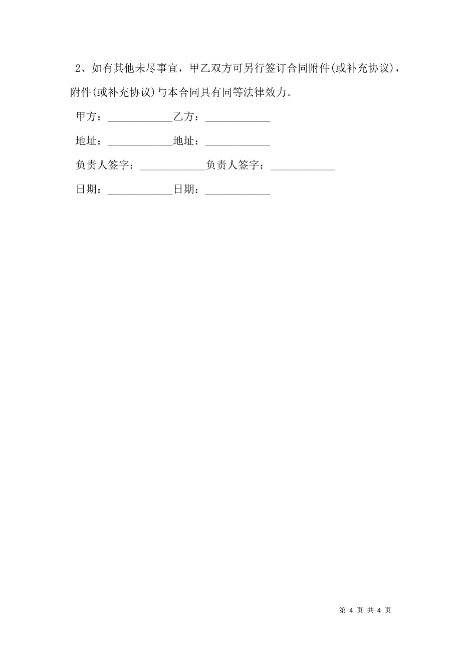 钻床加工合同通用版_第4页