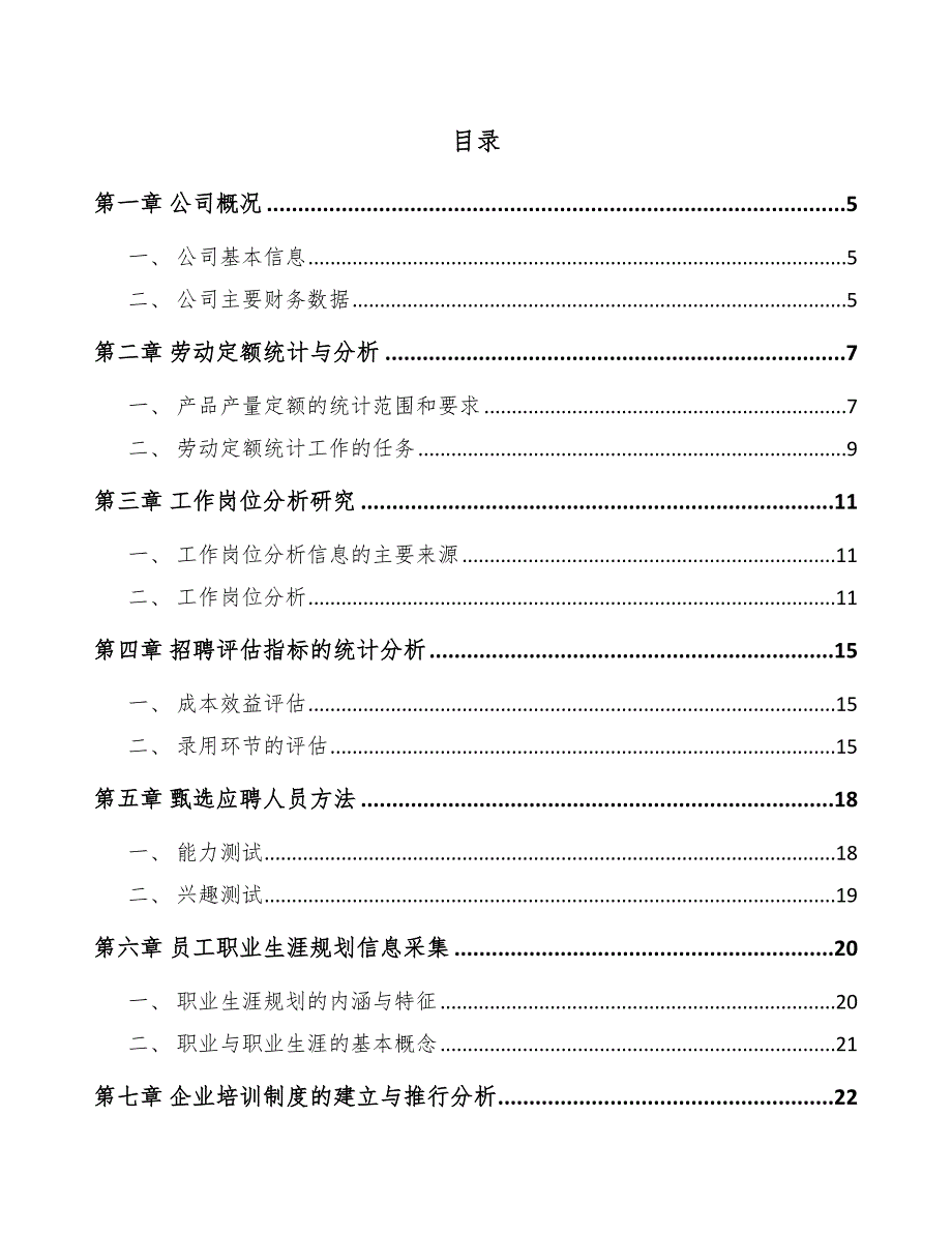 航运市场项目人力资源制度手册_第2页