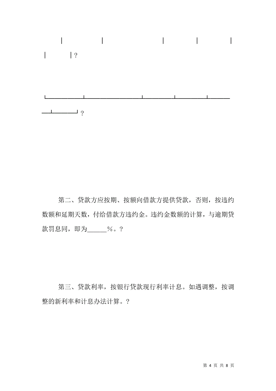 2021中国农业银行抵押借款协议书_第4页