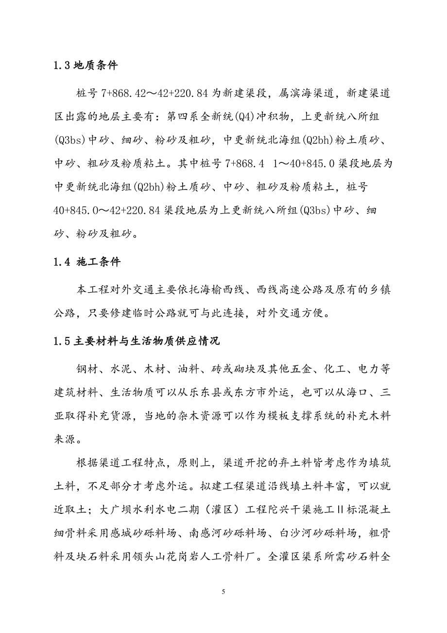 乐东县渠下排洪涵洞施工_第5页