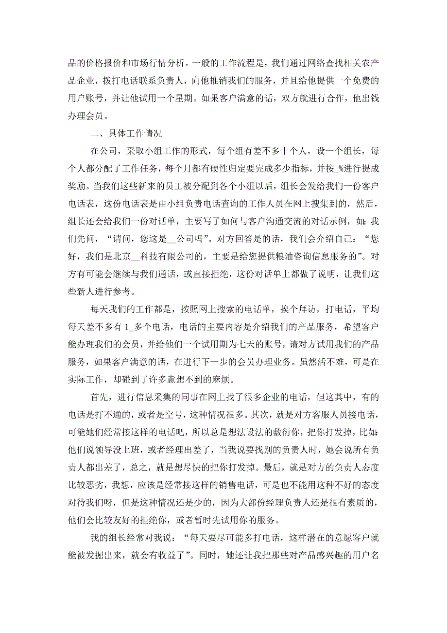 2021年电话销售员实习总结_第2页