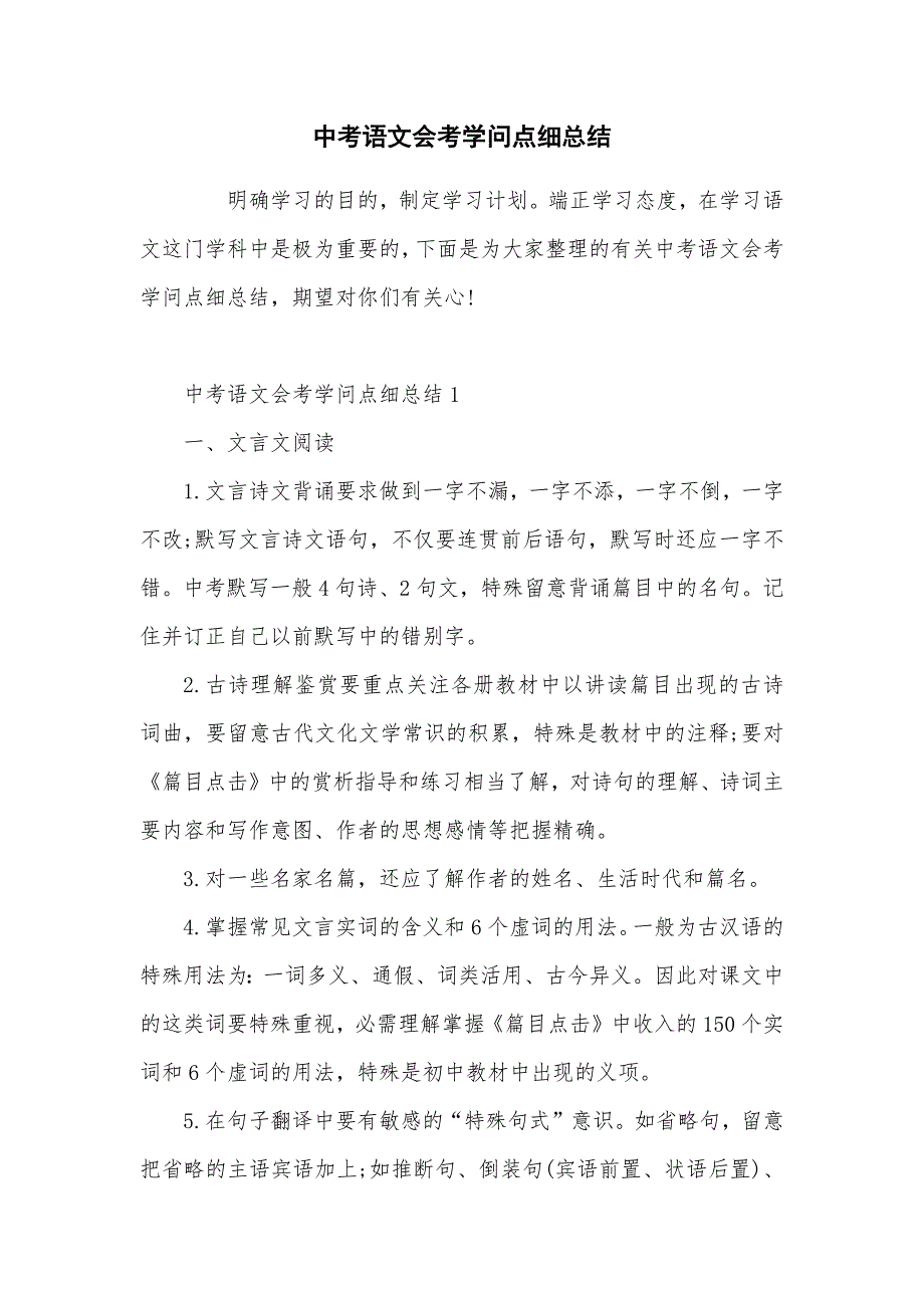 中考语文会考知识点细总结_第1页