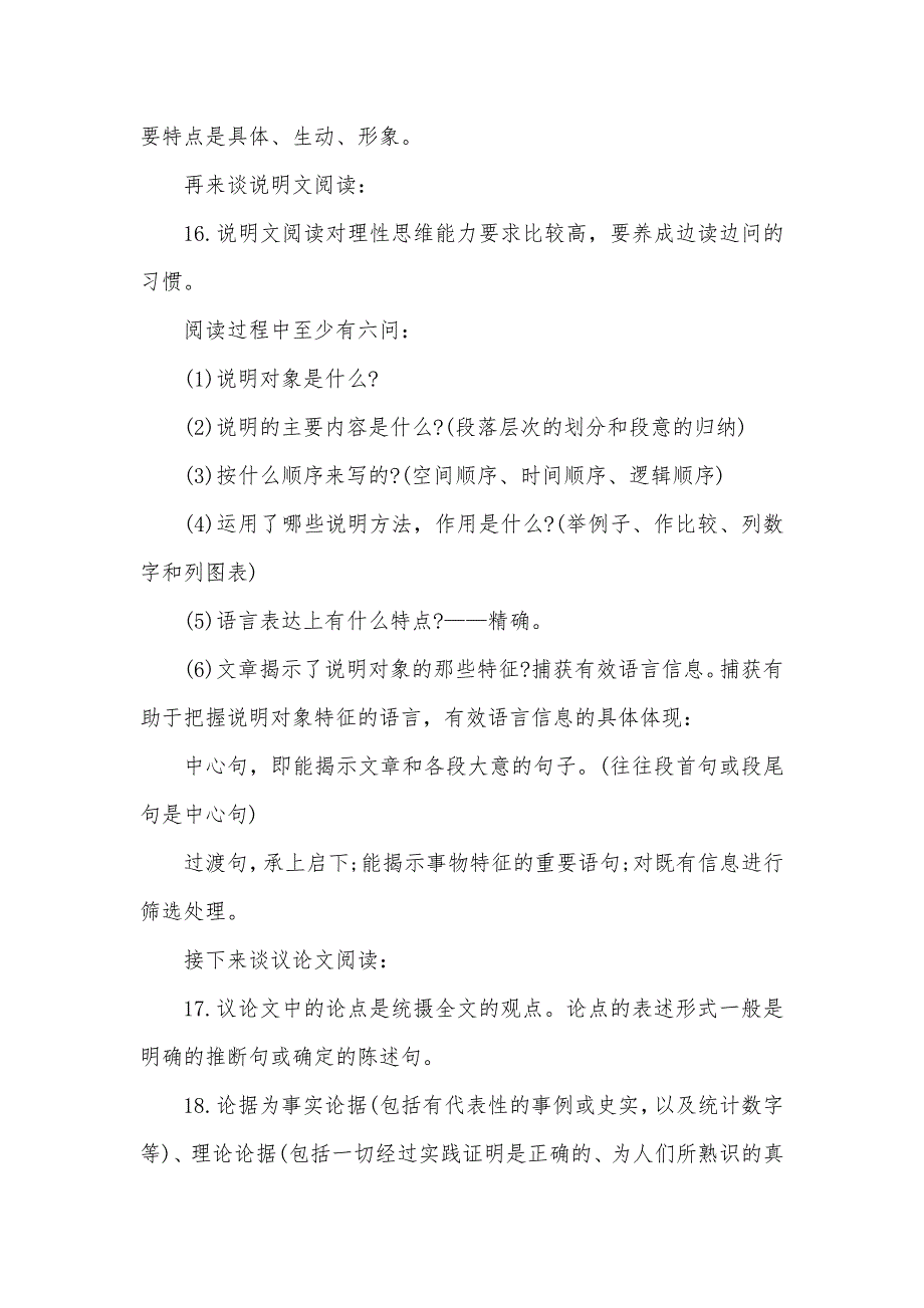 中考语文会考知识点细总结_第4页