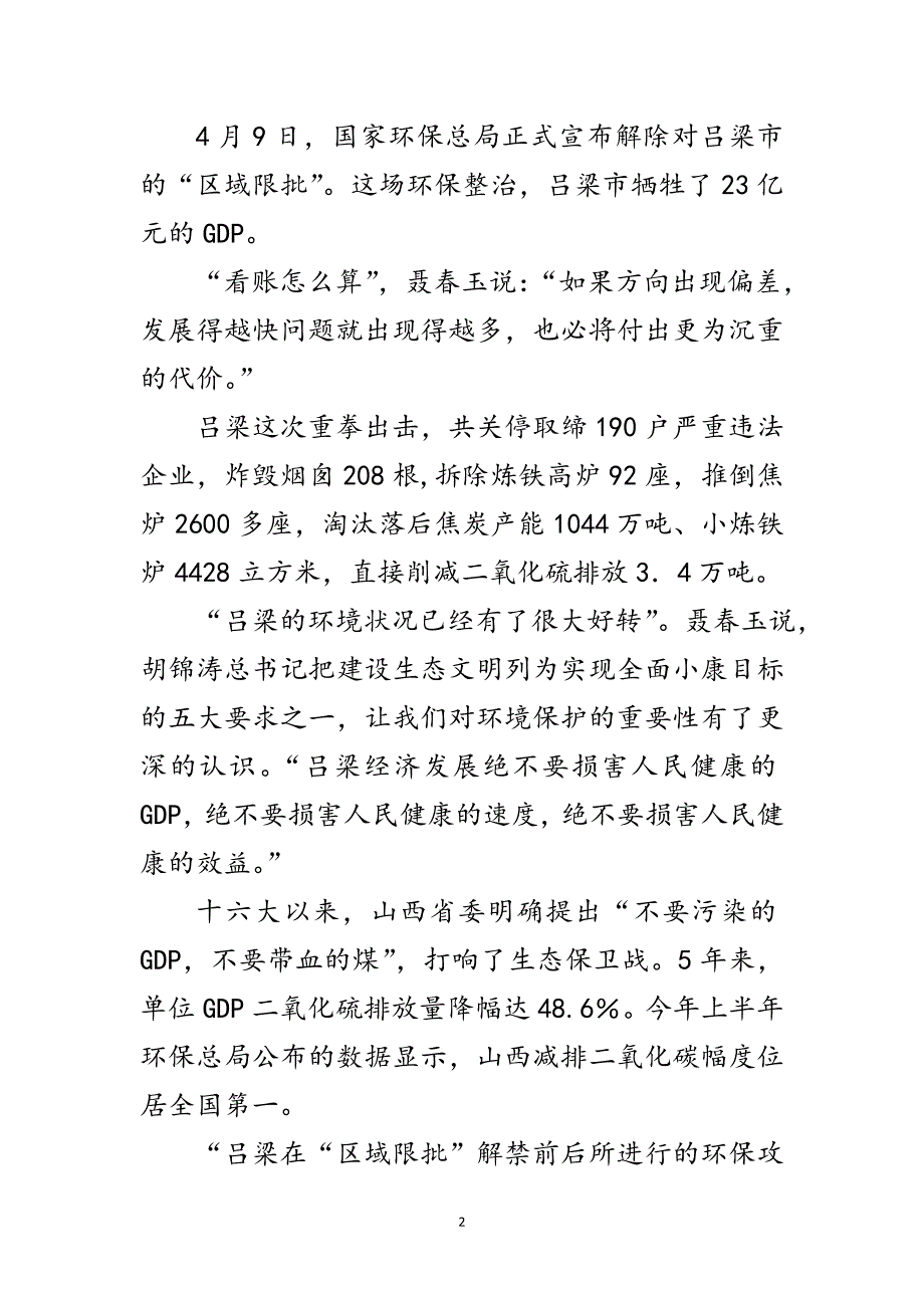 山西吕梁市委书记聂春玉：不要污染的GDP范文_第2页