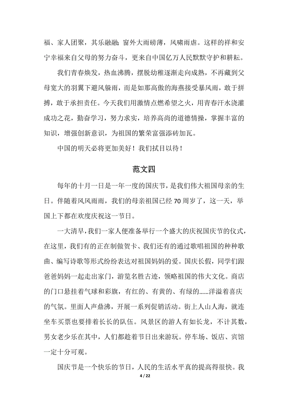 2021年国庆节作文20篇_第4页