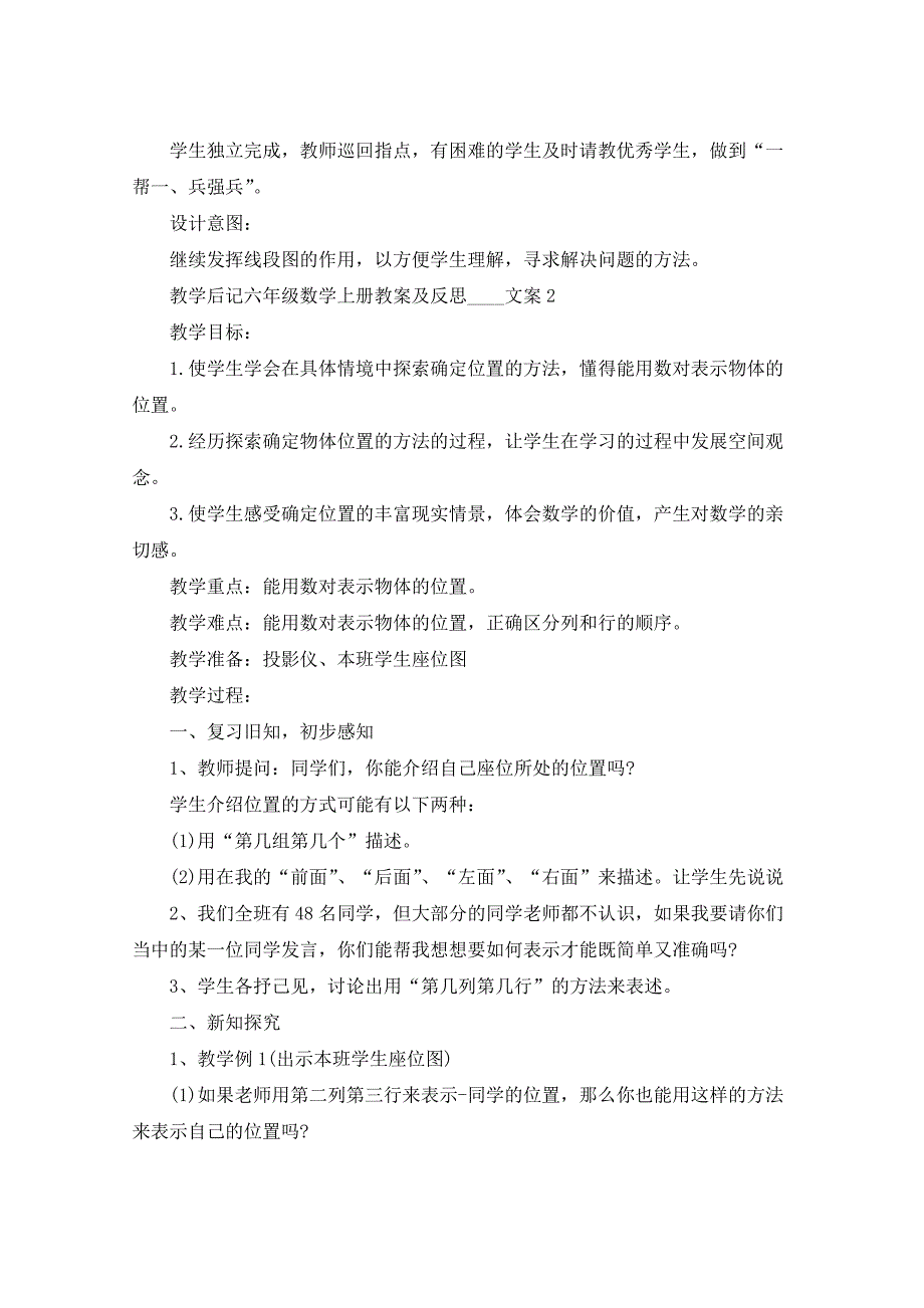 六年级数学上册教案及反思2021文案_第3页