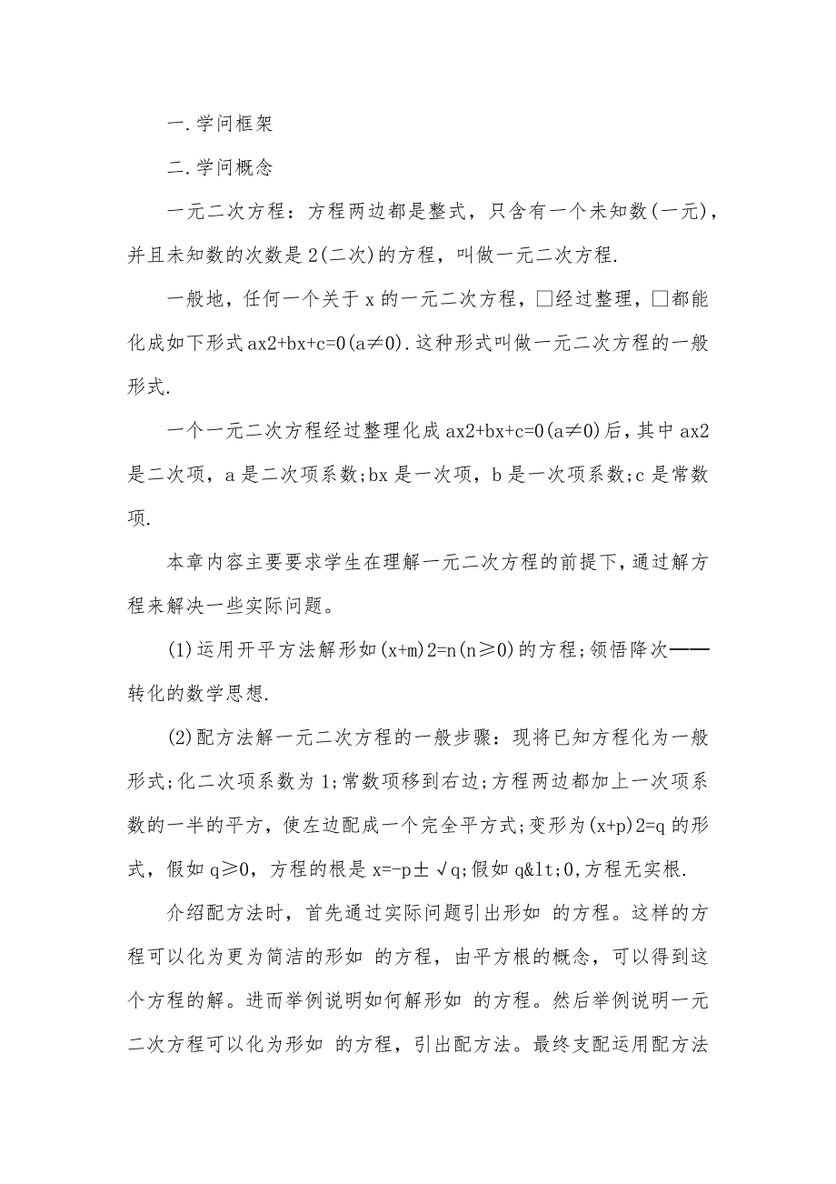 九年级上册数学重要知识考点总结_第2页