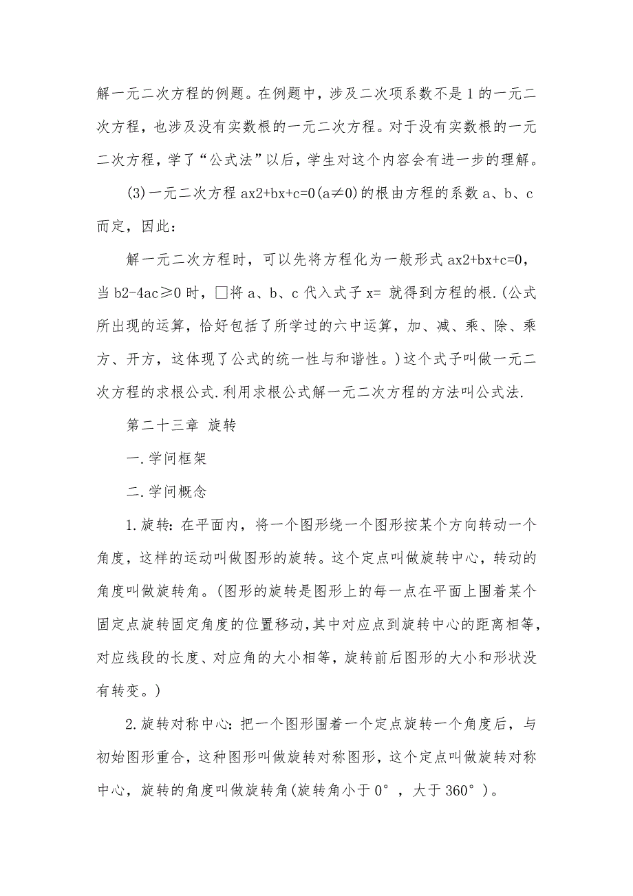 九年级上册数学重要知识考点总结_第3页