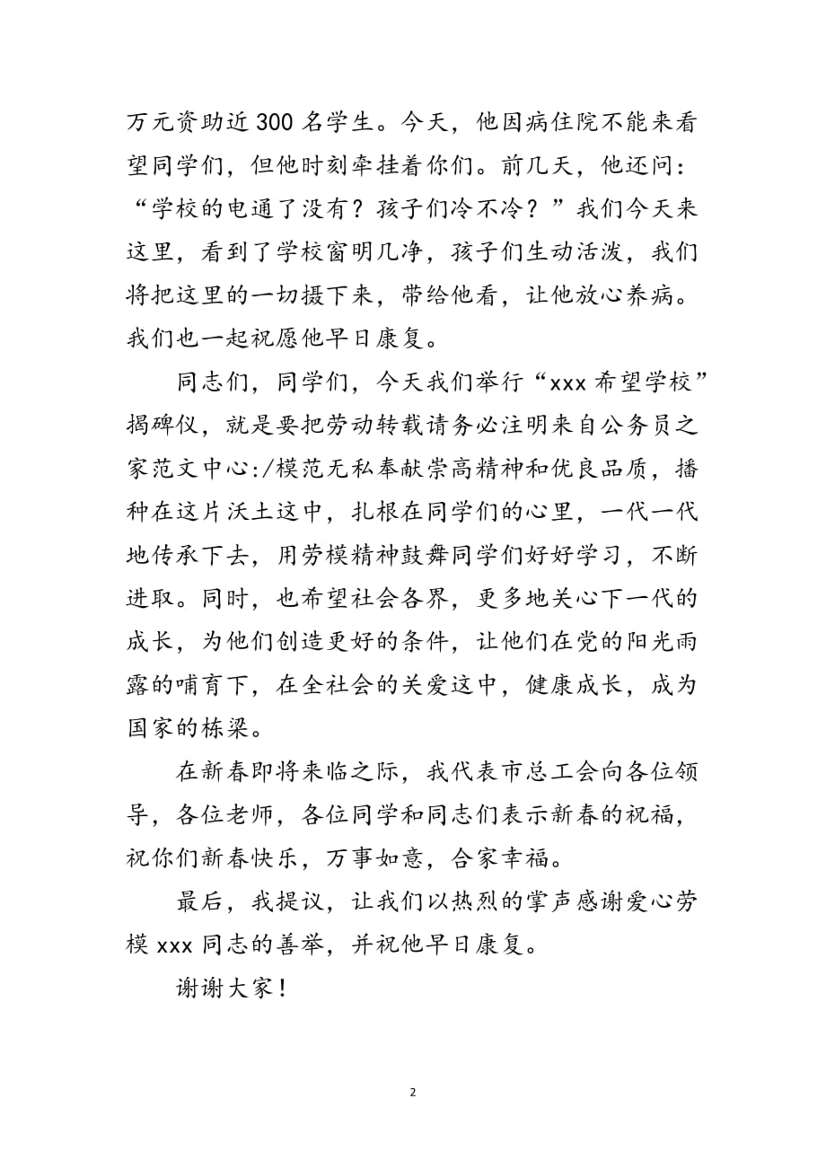 总工会组长在学校揭牌仪式的讲话范文_第2页