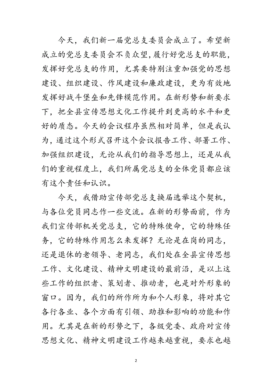 宣传部长在党员大会讲话范文_第2页