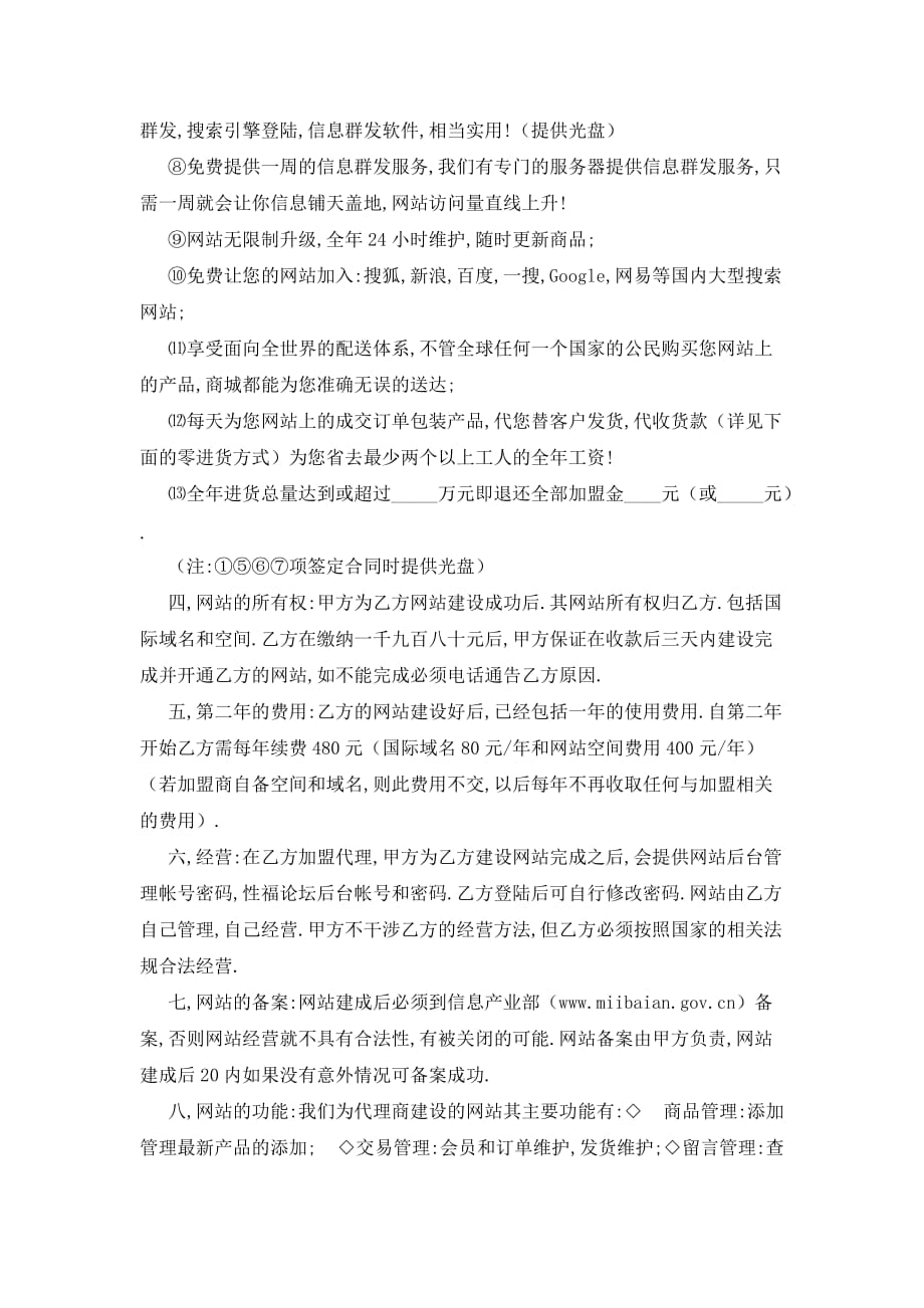 【最新】网络商城加盟协议书范本_第2页