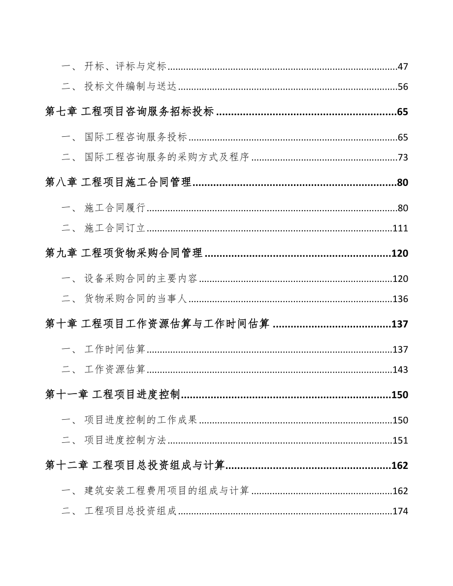 稀土激光晶体项目工程项目与组织管理规划_第3页