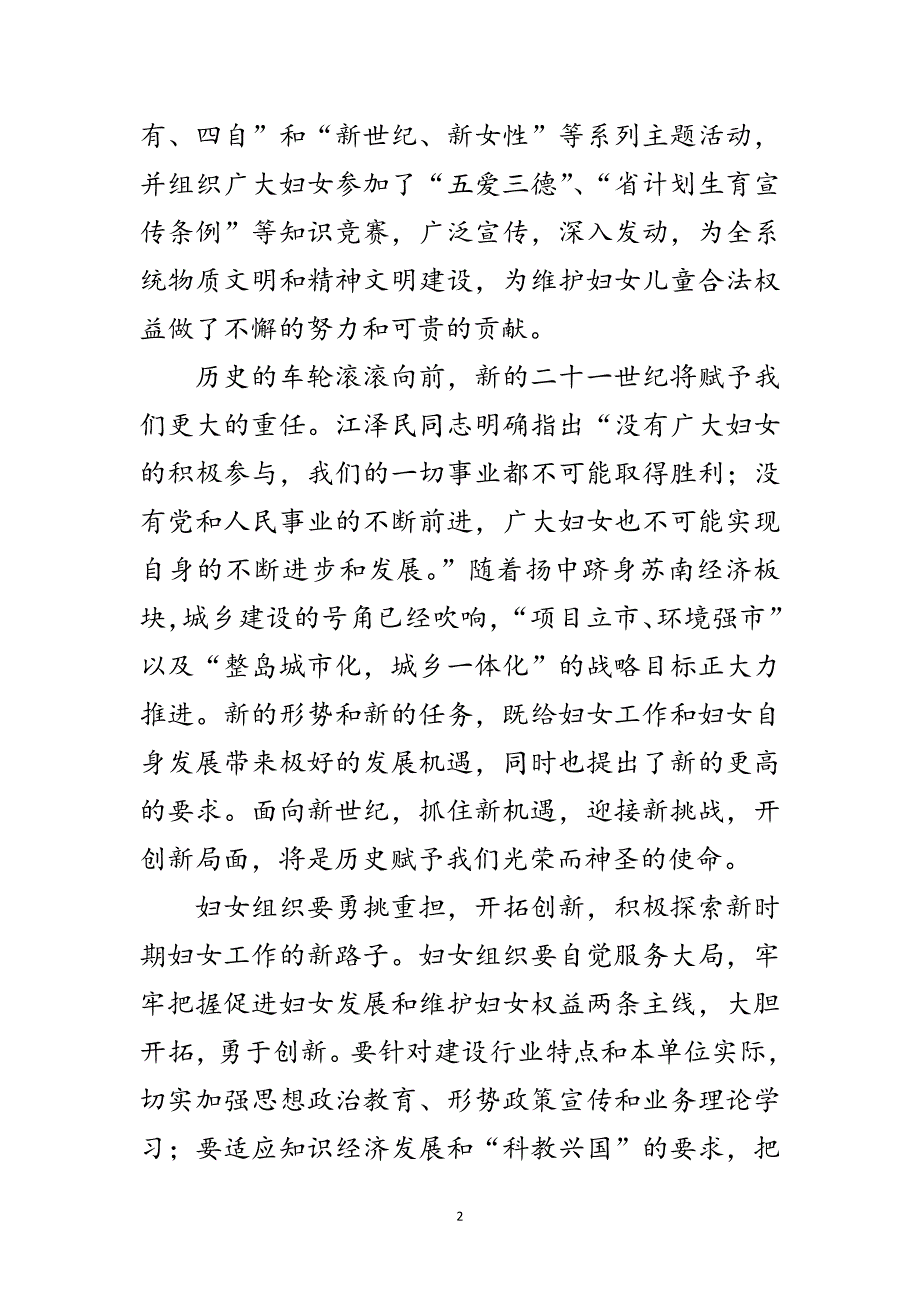 建设局妇女代表大会上的讲话范文_第2页