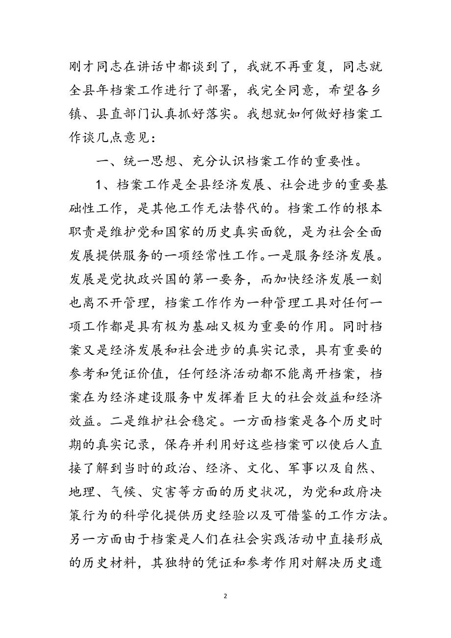 全县档案工作大会发言稿范文_第2页