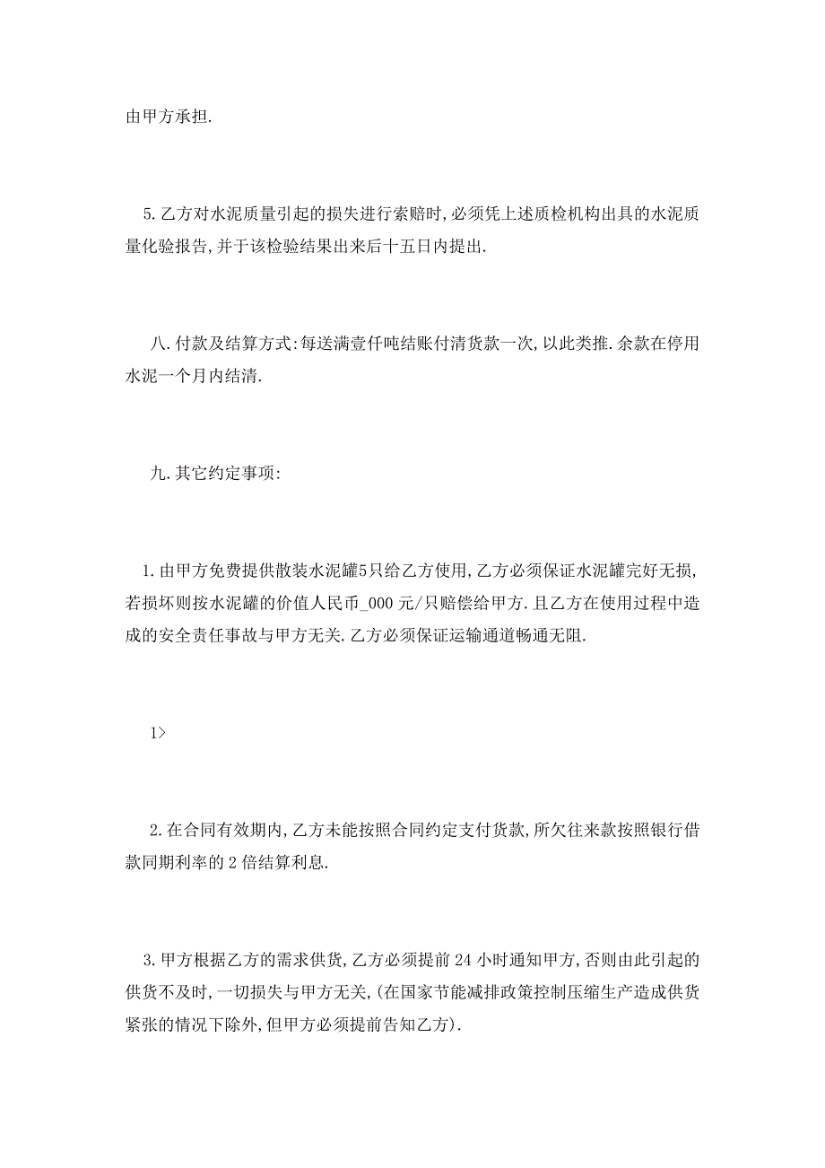 【最新】水泥购销合同范本 (2)_第3页