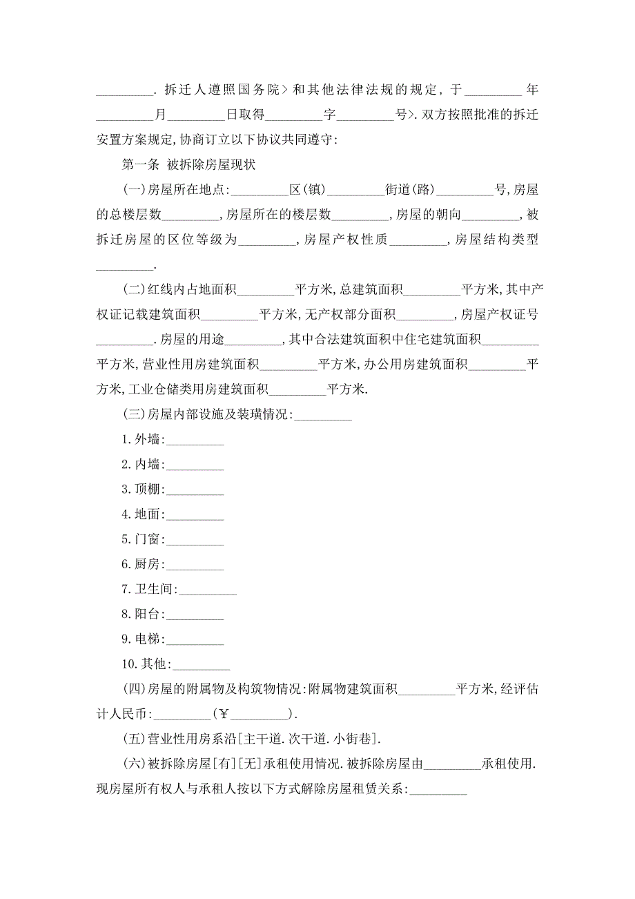 【最新】江苏省安置房买卖合同模板下载_第2页