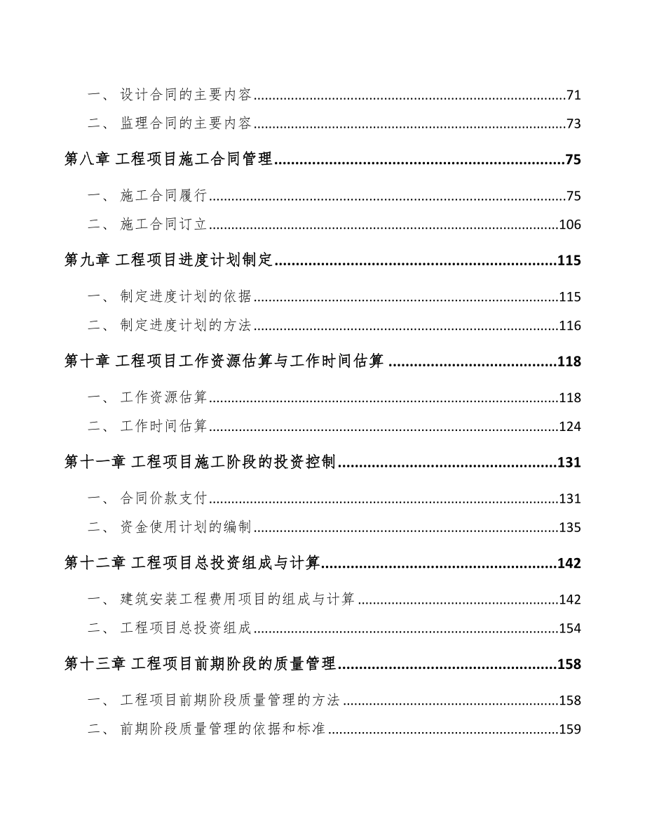 电源公司组织管理手册_第3页